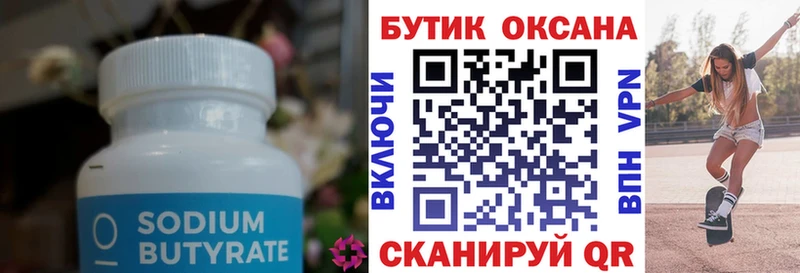 Бутират 1.4BDO  купить  цена  Данилов 